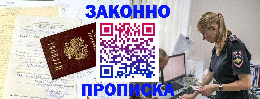 прописка от собственника в Новоузенске