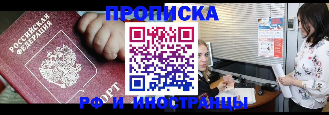 прописка в квартире в Новоузенске