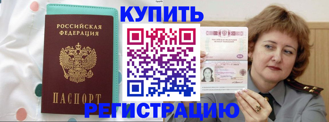 временная регистрация в квартире в Новоузенске